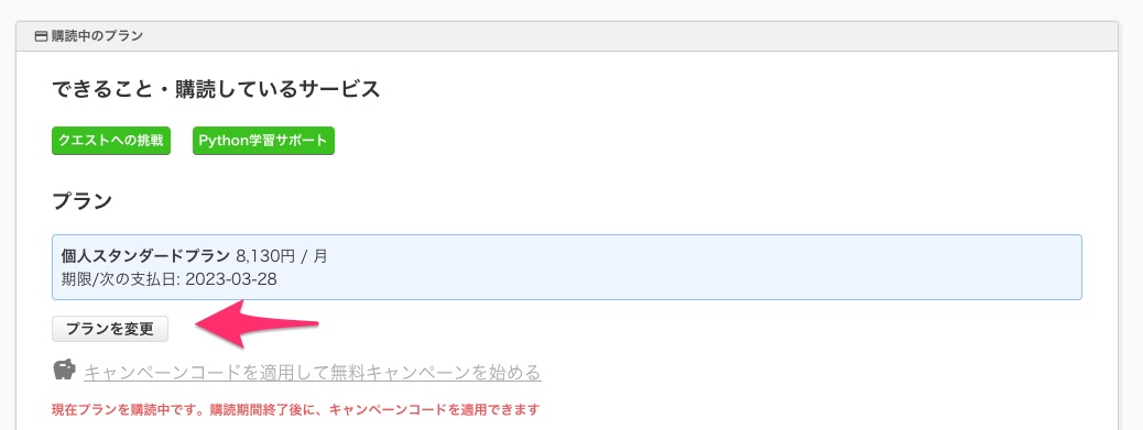 プラン変更方法1