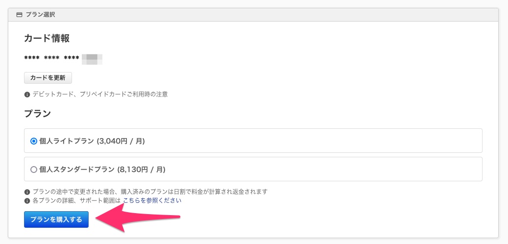 プラン変更方法2