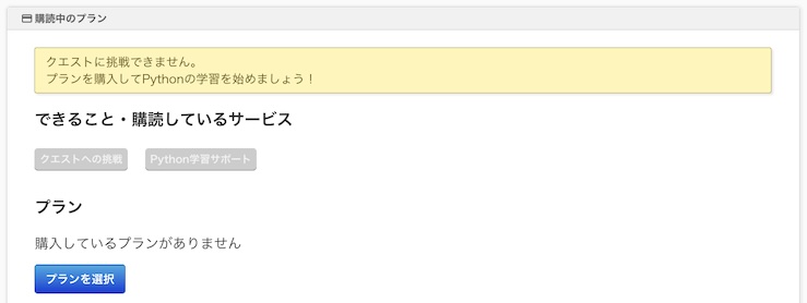 プラン購入方法1
