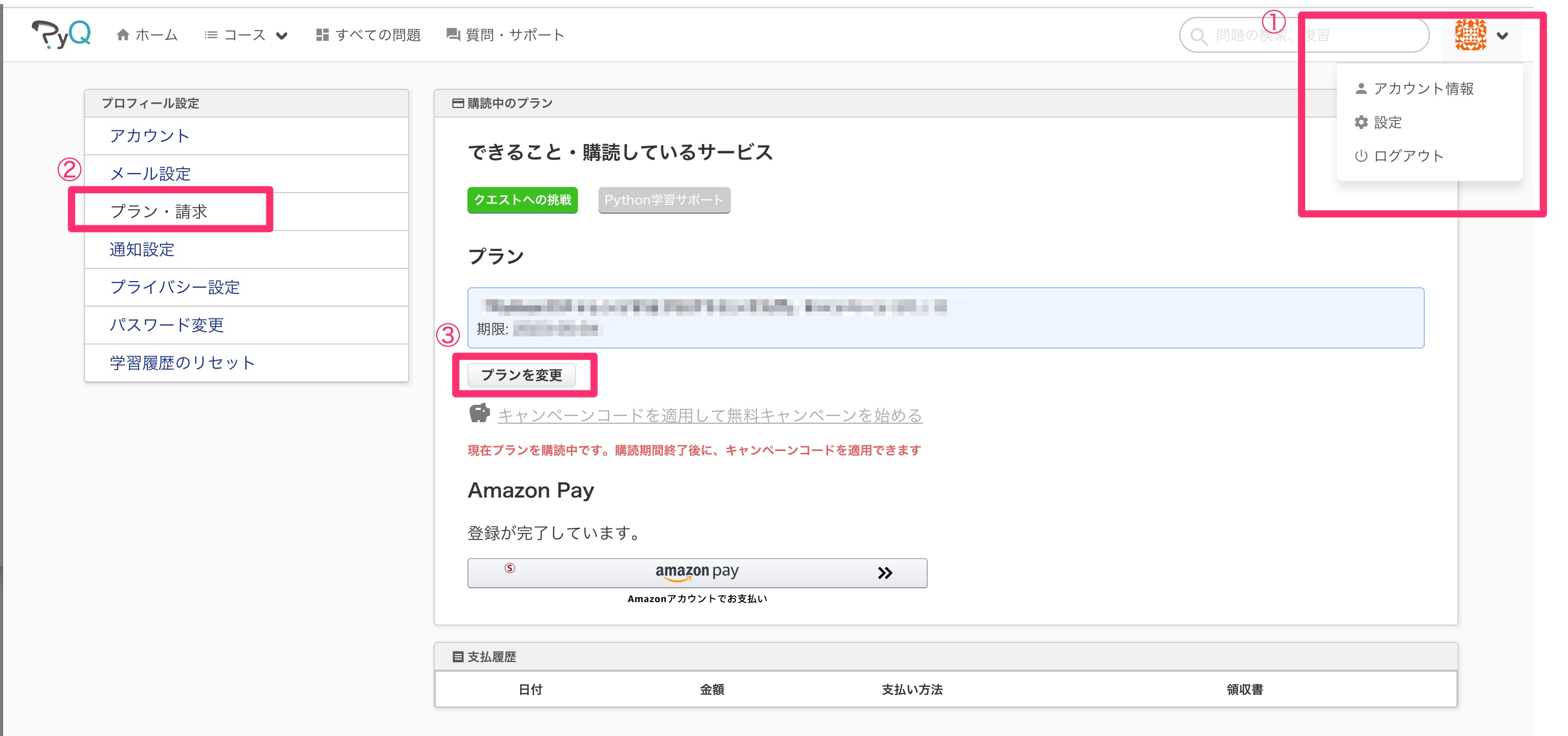 プラン変更方法