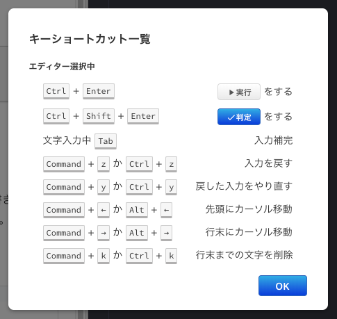 shortcutダイアログ